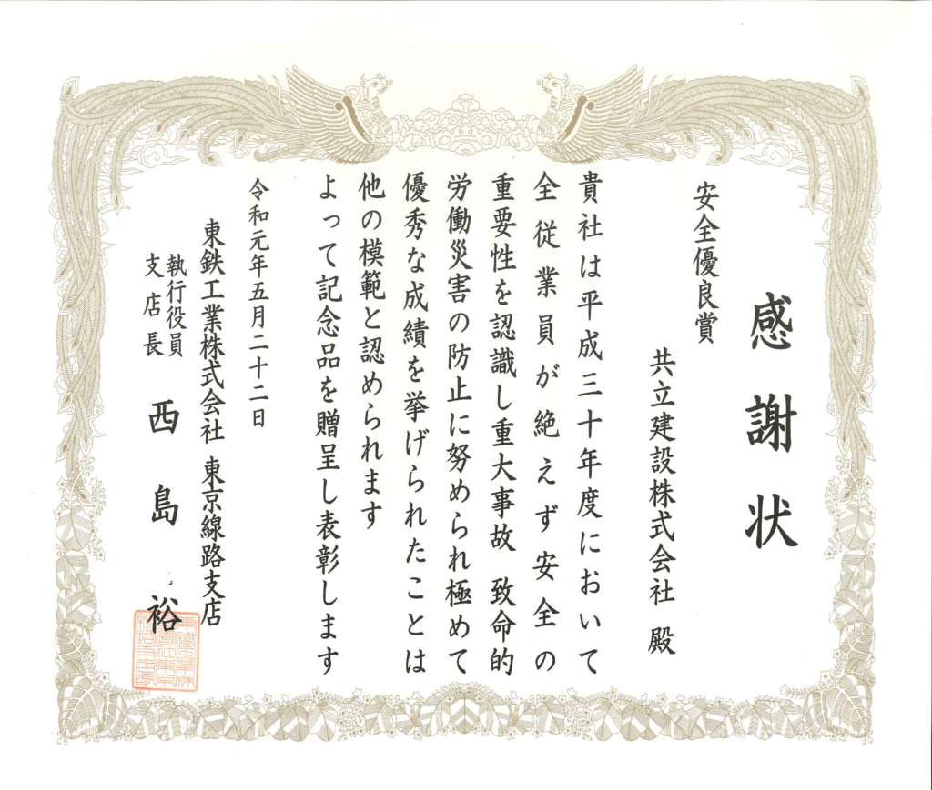 安全推進大会にて安全優良賞をいただきました ミツワグループ採用特設サイト